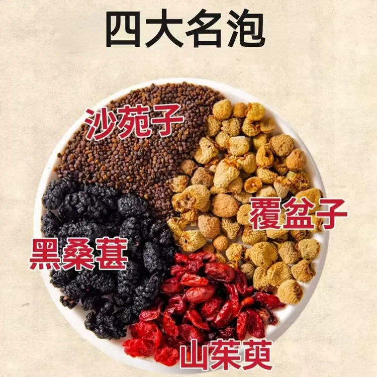 【四大名泡】沙苑子覆盆子黑桑葚山萸肉道地选材无硫精选