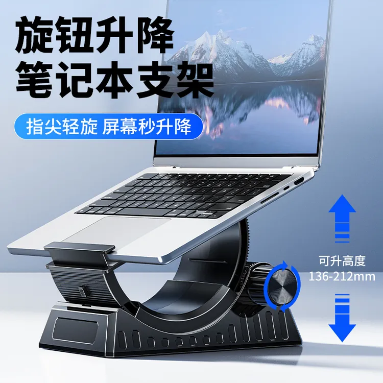 派凡旋钮升降笔记本电脑增高支架托支撑可调节悬空散热桌面收纳抬高