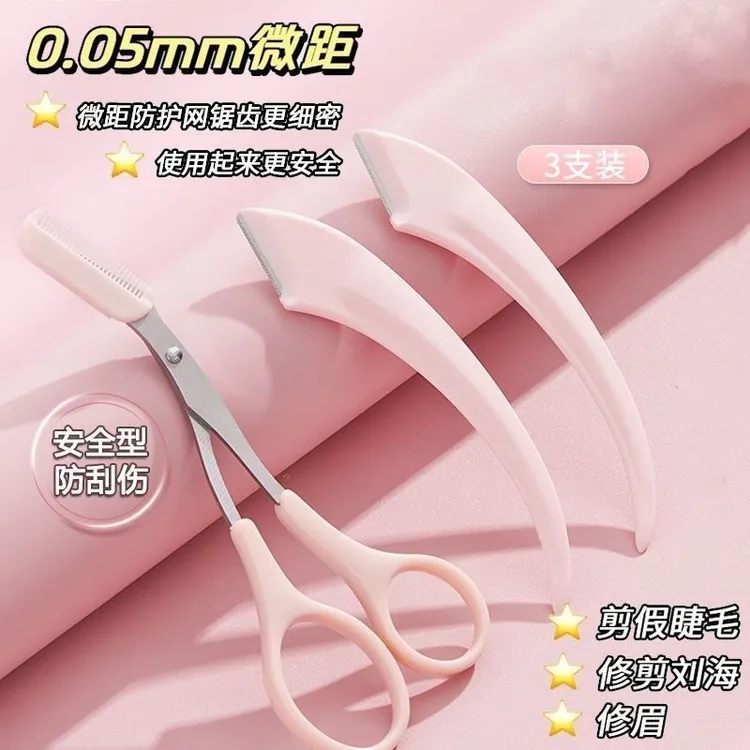 安全修眉套装新手小白专用刮眉初学者神器工具