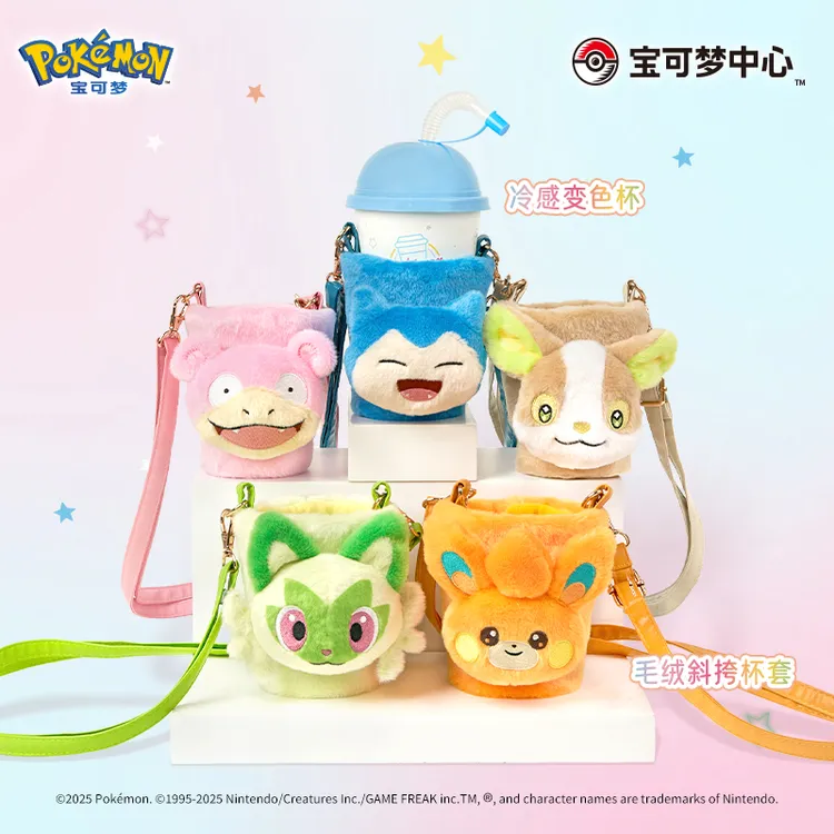 宝可梦Pokémon 伙伴随行系列 冷感变色杯毛绒斜挎杯套周边