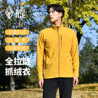 【秋冬上新】黑冰户外薄款保暖全拉链立领开衫抓绒衣男款31102