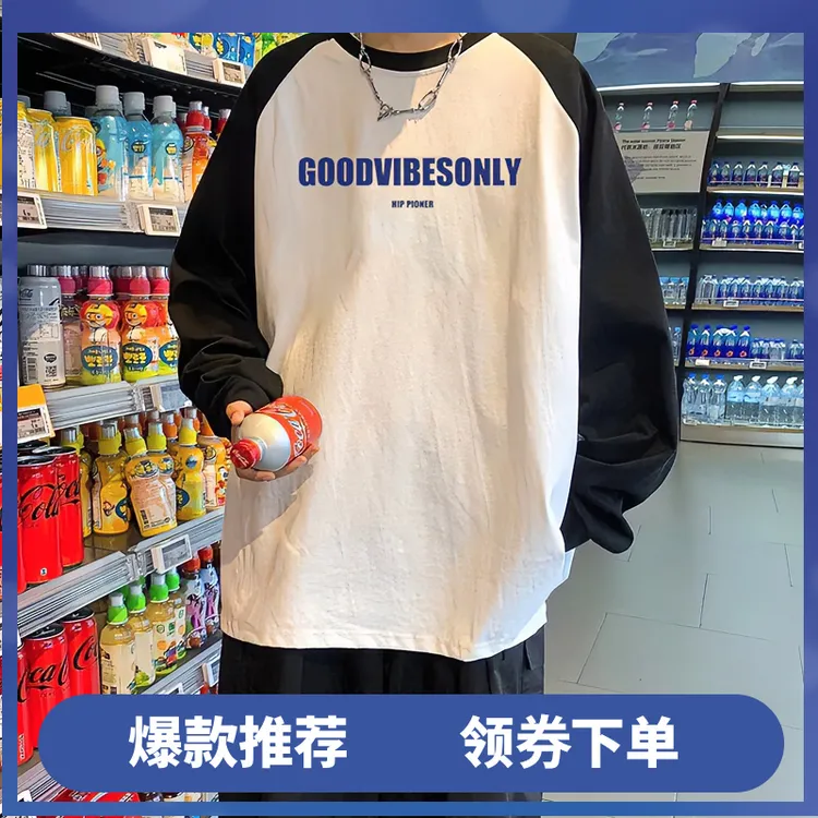 潮牌拼接插肩袖纯棉长袖t恤男士春季新款ins美式宽松高街风百搭款