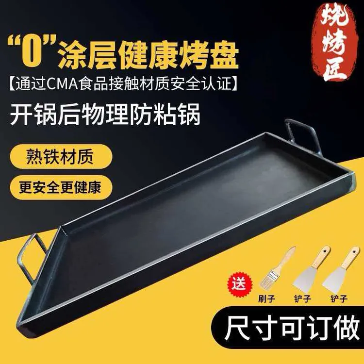 铁板烧铁板商用摆摊盘家用烤肉冷面豆腐烤鱿鱼烧烤烤盘加厚耐烧