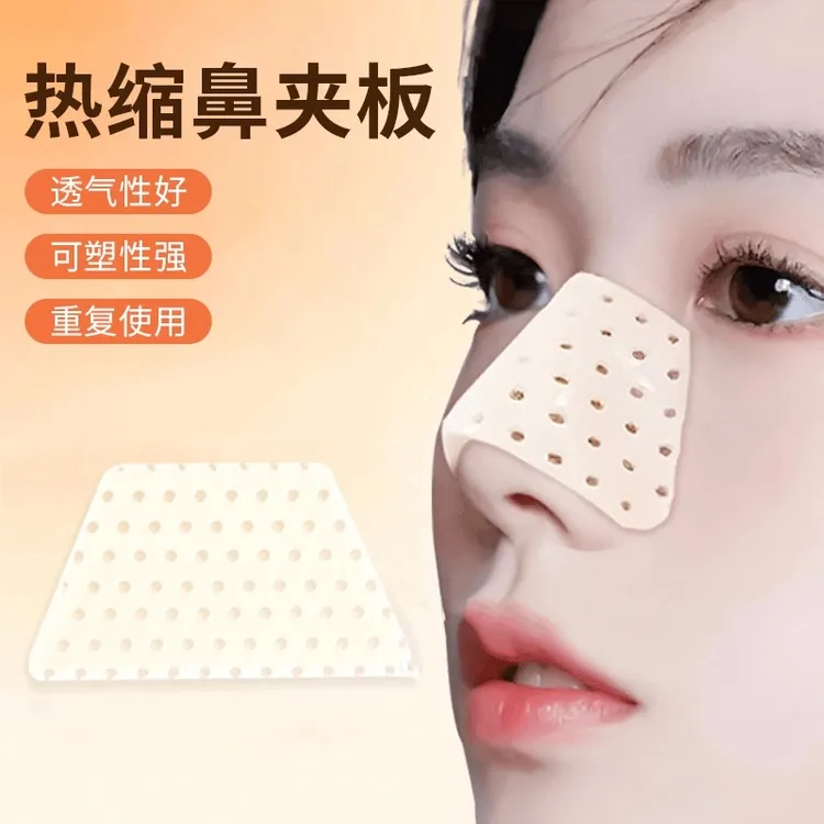 热塑鼻夹板自捏塑形板鼻梁变挺防止抠鼻美鼻塑型缩小矫正固定工具