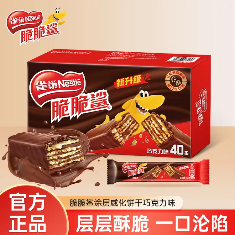 【24/40条】雀巢脆脆鲨巧克力味涂层威化饼干盒装