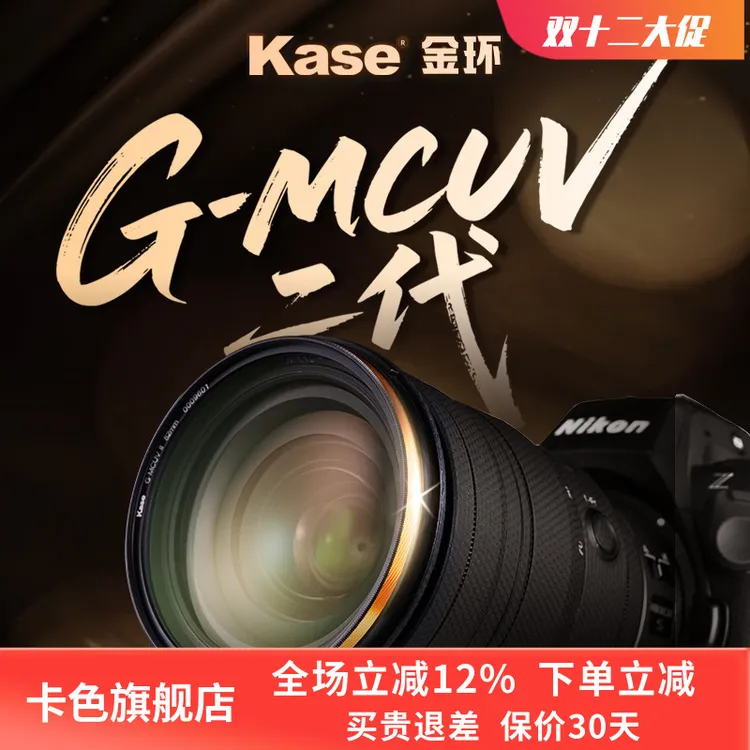 Kase卡色G-MCUV镜二代 金环高端滤镜 抗摔防紫外线多层镀膜保护镜