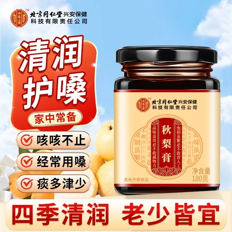 北京同仁堂内廷上用秋梨膏枇杷雪梨膏蜂蜜百合梨膏蜜炼糖儿童180g