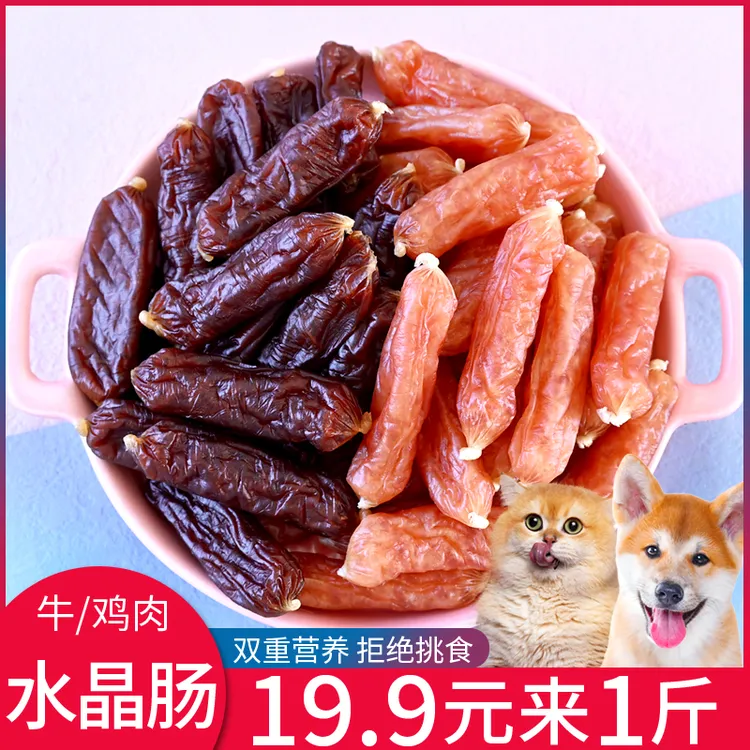 鸡肉水晶肠牛肉小枣肠肉肠狗狗宠物零食狗吃的香肠洁齿骨金毛泰迪