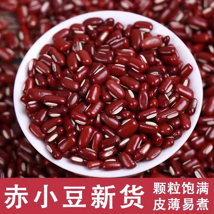 云南东北正宗赤小豆煮水煲汤赤小豆一级五谷杂粮赤小豆新货赤小豆