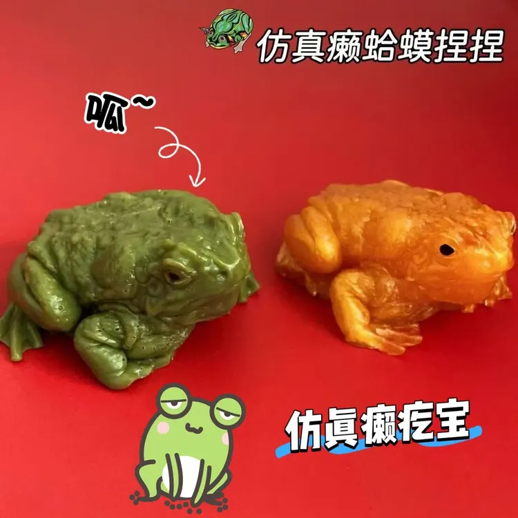新奇特解压青蛙捏捏乐仿真癞蛤蟆搞笑整蛊吓人发泄玩具趣味用品