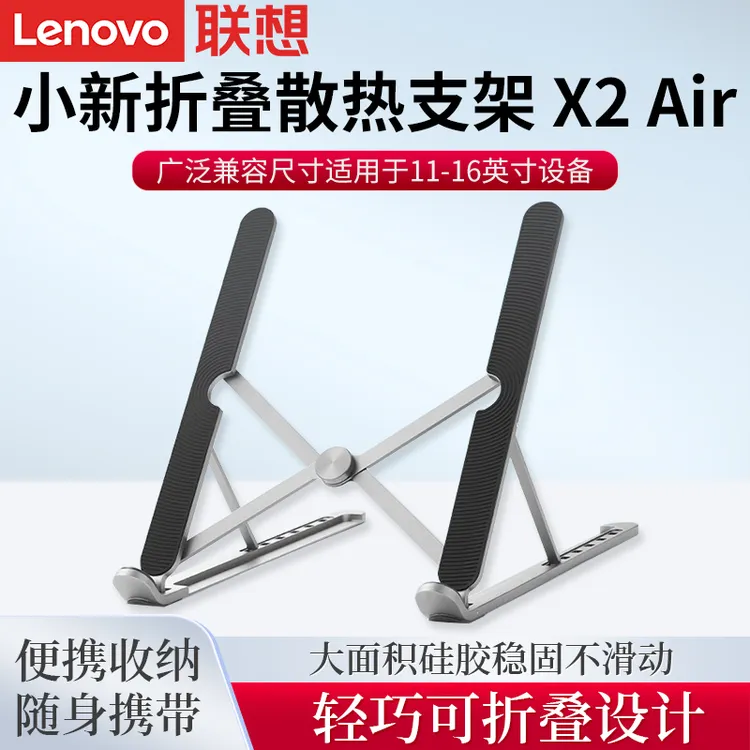 联想小新X2 Air笔记本支架五档调节折叠支撑颈椎手提电脑底座