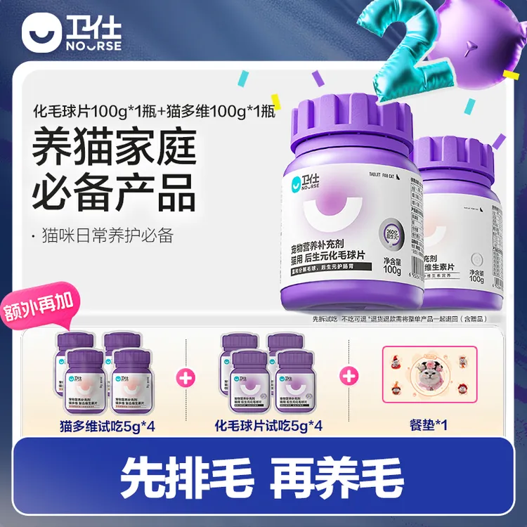 【芬儿头团长专属】卫仕猫多维化毛球片 多种营养一瓶补齐