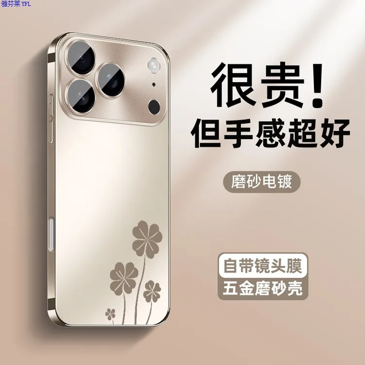 适用苹果17壳新款幸运草iphone17金属镜头17air带镜头膜16/15石墨
