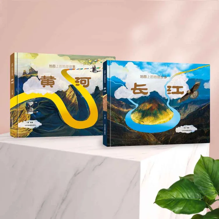 地图上的地理故事系列·长江、地图上的地理故事系列·黄河