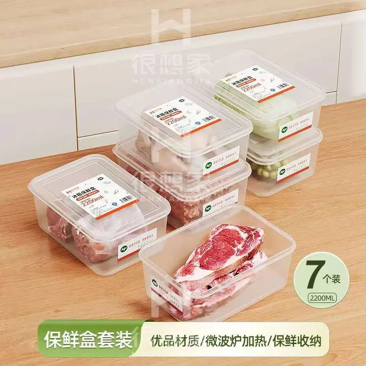 很想家【7件套2200ML超大容量】可微波冷藏防尘冰箱保鲜盒