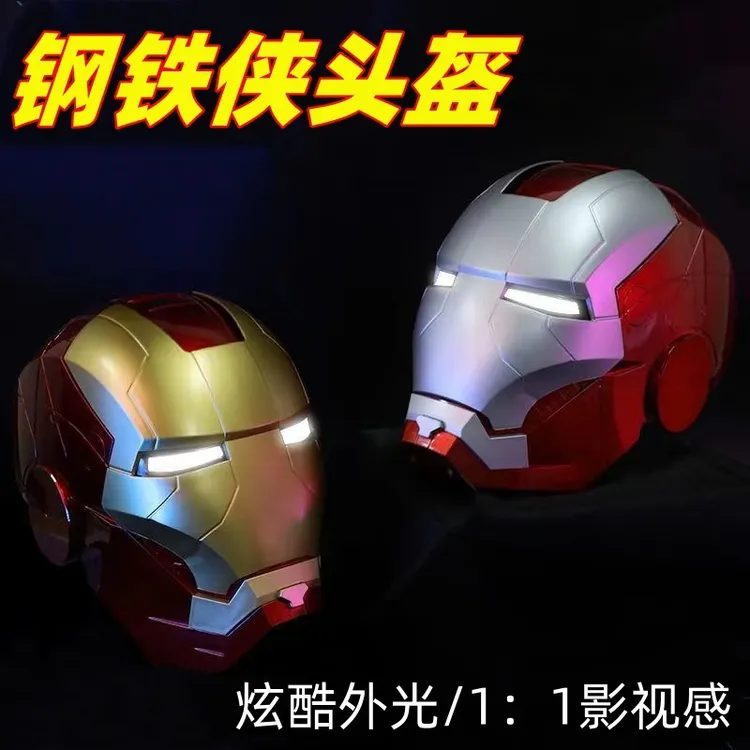 钢铁侠头盔mk5贾维斯头盔发光手动开合可穿戴炫酷儿童cos面具玩具