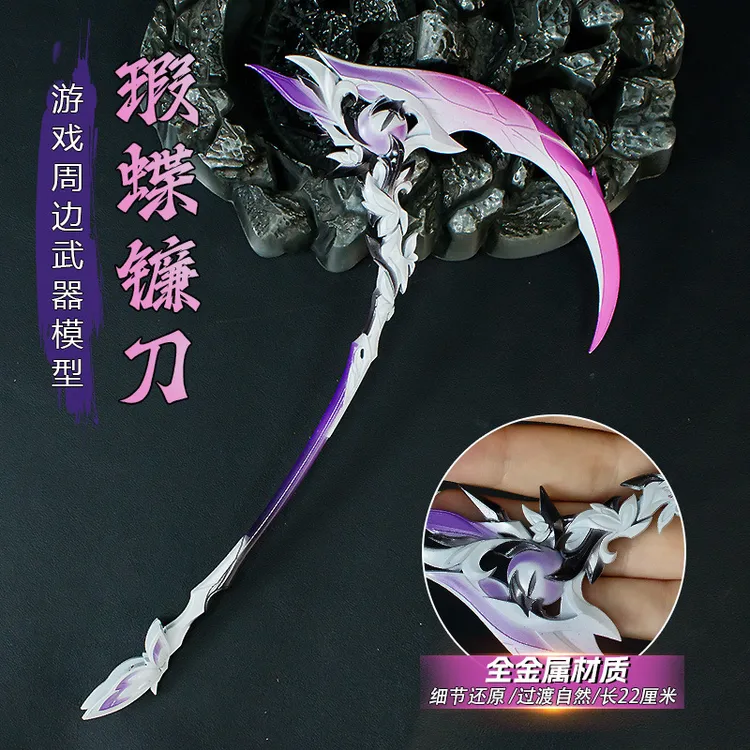 游戏周边金属武器模型22厘米瑕蝶镰刃男生小朋友玩具手办兵器