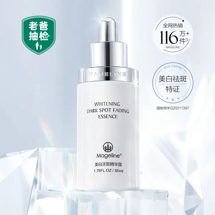麦吉丽雪颜淡化精华露提亮肤色紧致改善暗黄淡纹透亮滋养精华液