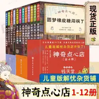 【全套1-5辑】神奇点心店全套册儿童解忧杂货店小学生课外阅读书