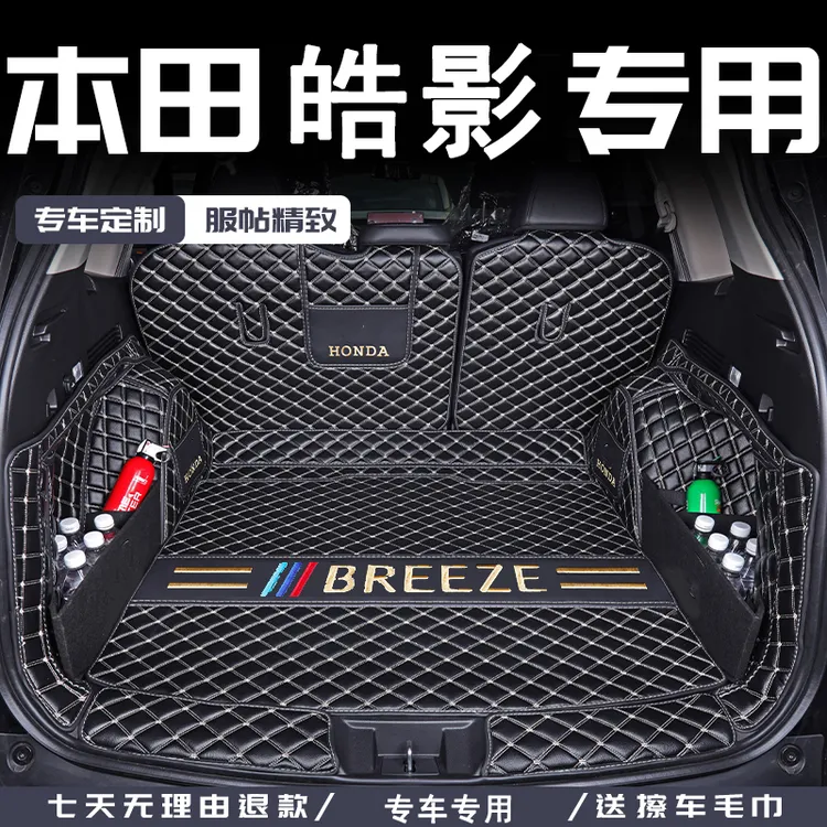 2025款本田皓影后备箱垫全包围本田2022皓影混动专用汽车后尾箱垫