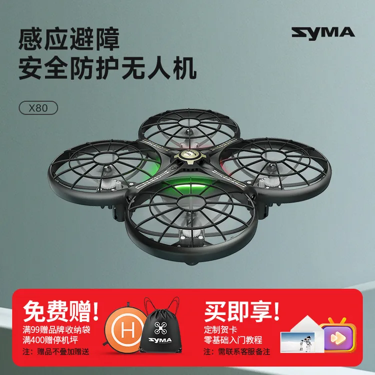 SYMA司马X80遥控飞机避障玩具生日儿童玩具礼物学生男四轴无人机