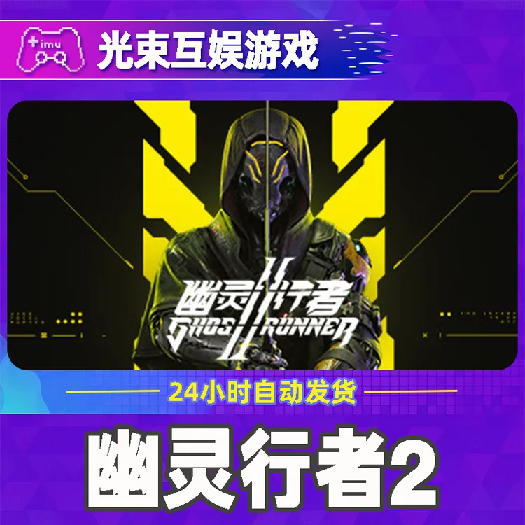 幽灵行者2 全球区 CDKey 激活入库