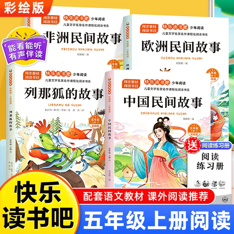 快乐读书吧阅读书籍五年级上册中国民间+非洲民间人教版
