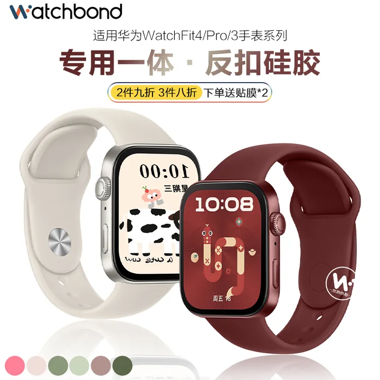 适用华为watchfit3/4手表硅胶fit4pro表带专用一体腕带安哥拉红女