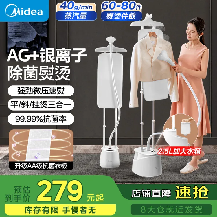 Midea/美的双杆立式挂烫机蒸汽熨烫机挂式大功率商用电熨斗服装店