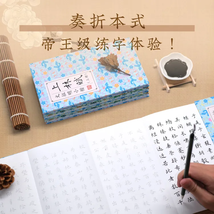 飞乐鸟奏折本式小楷书法字帖上林赋兰亭集序成人学生字帖暑假练字
