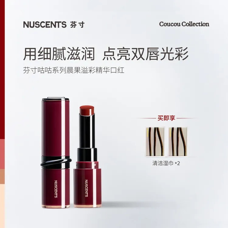 【达人专属】NUSCENTS芬寸咕咕系列晨果溢彩精华口红保湿水光口红