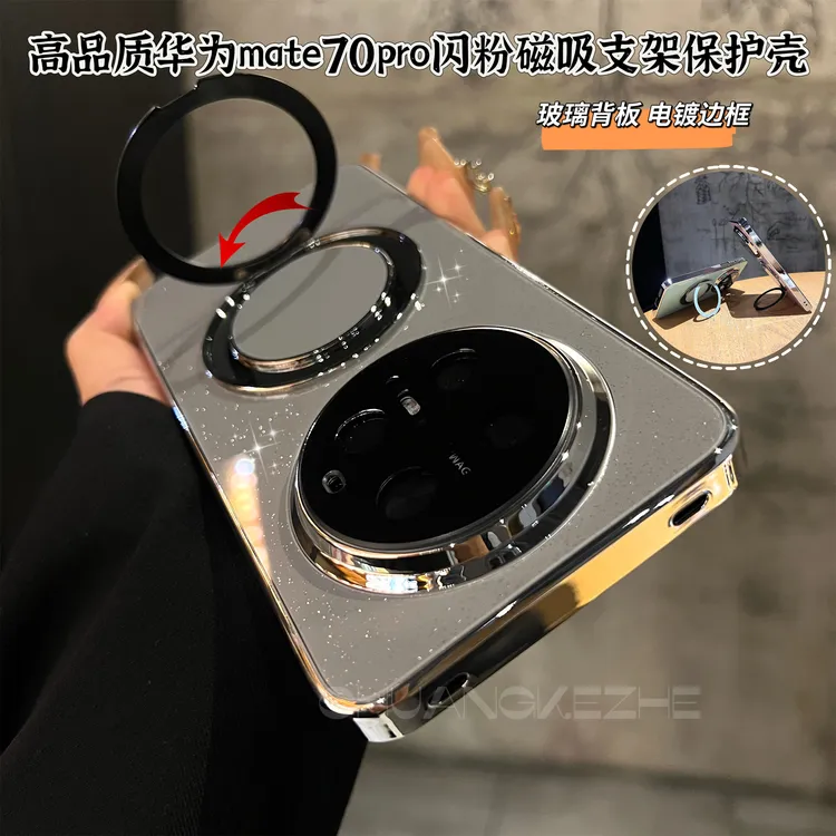 创壳者适用华为Mate70/60pro磁吸旋转支架Mate60冰晶满天星手机壳