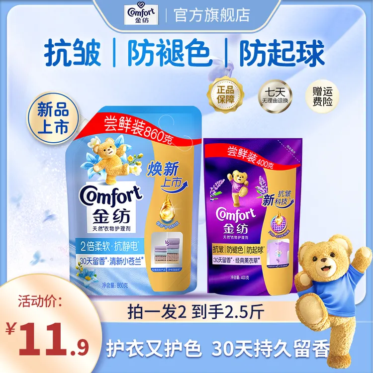 金纺柔顺剂洗衣持久留香官方正品2倍柔软抗静电到手约1260ml