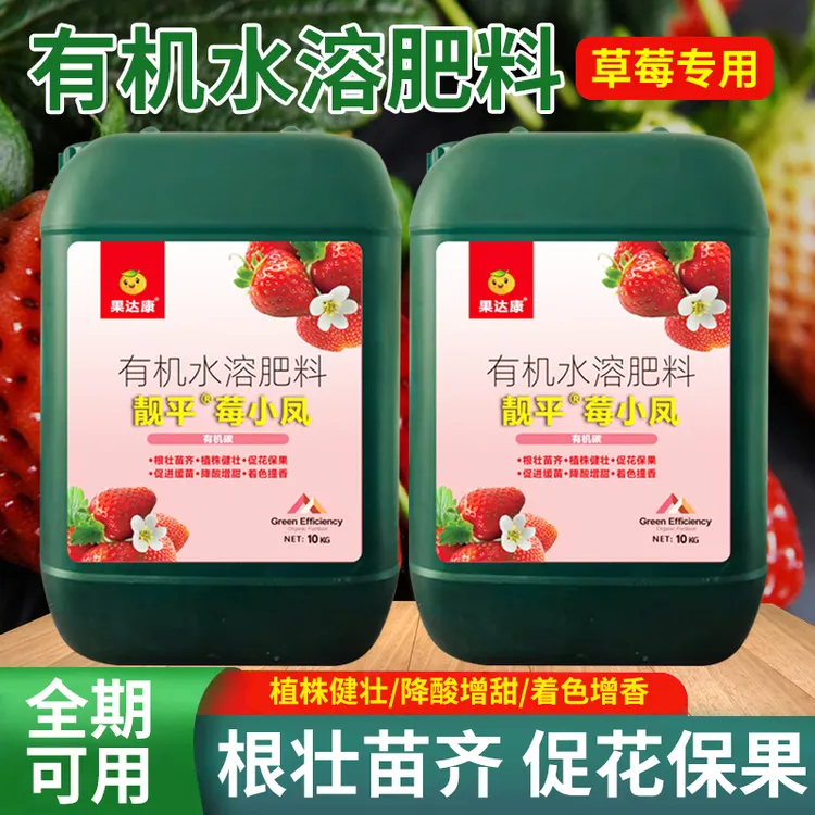 【草莓专用肥料】果康达有机水溶肥料家用营养根壮苗齐促花保果增产