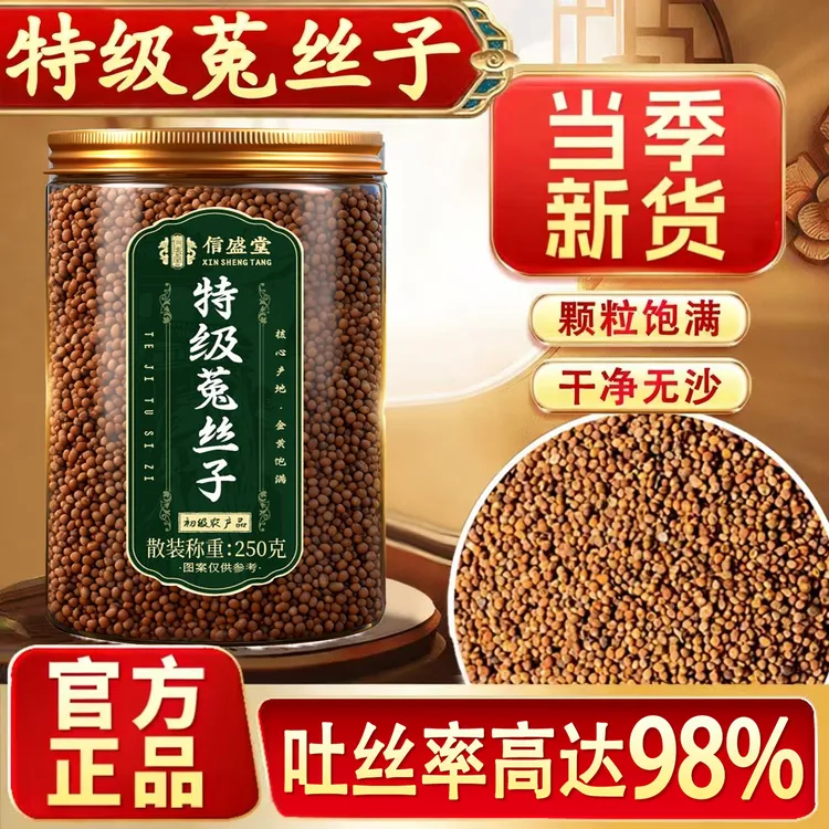 内蒙古特级菟丝子小丝子吐丝子正宗正品兔丝子泡水泡酒滋补品元族