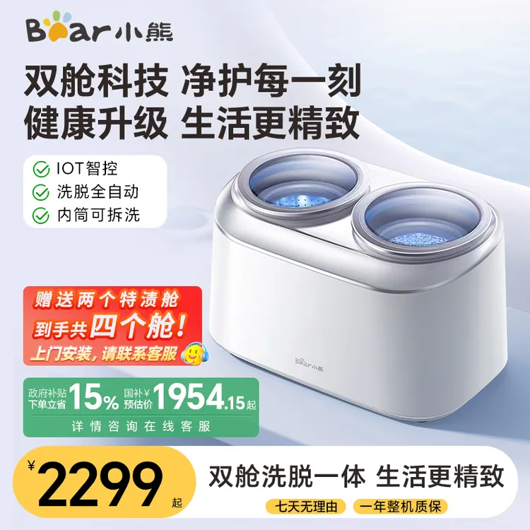 小熊双舱内衣洗衣机全自动智能洗脱一体母婴家用迷你清洗可拆4舱