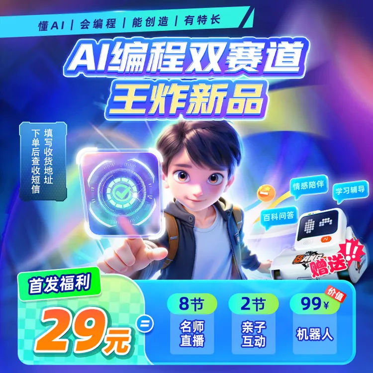 【点短信填地址】小鹿编程AI+编程赛考创造营，送教具帮帮号-DR*