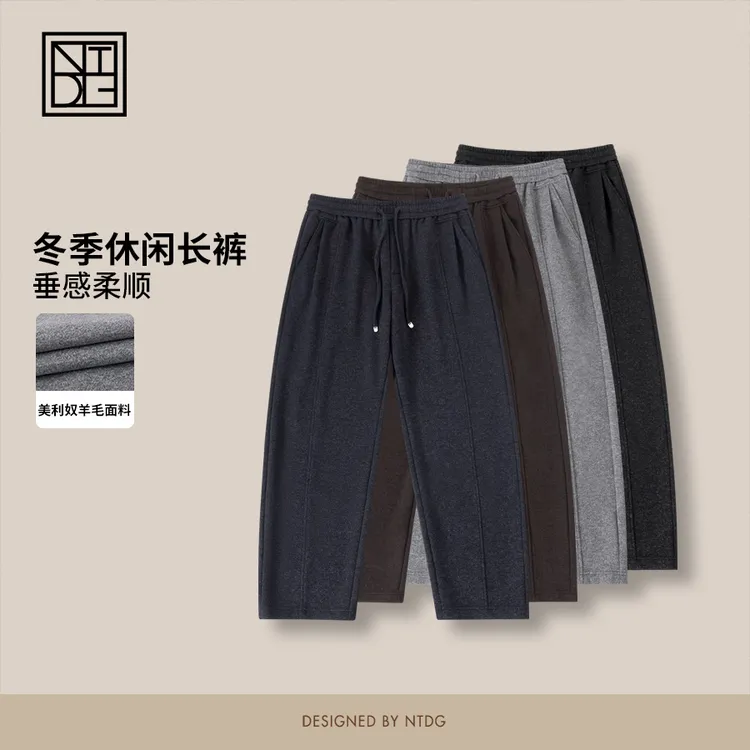 NTDG-ONE羊毛醋酸针织简约纯色直筒休闲长裤W90678