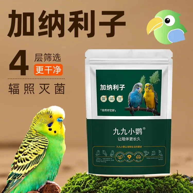九九小鹦加纳利子粮食饲料鸟食玄凤专用鸟奖励零食鸟粮