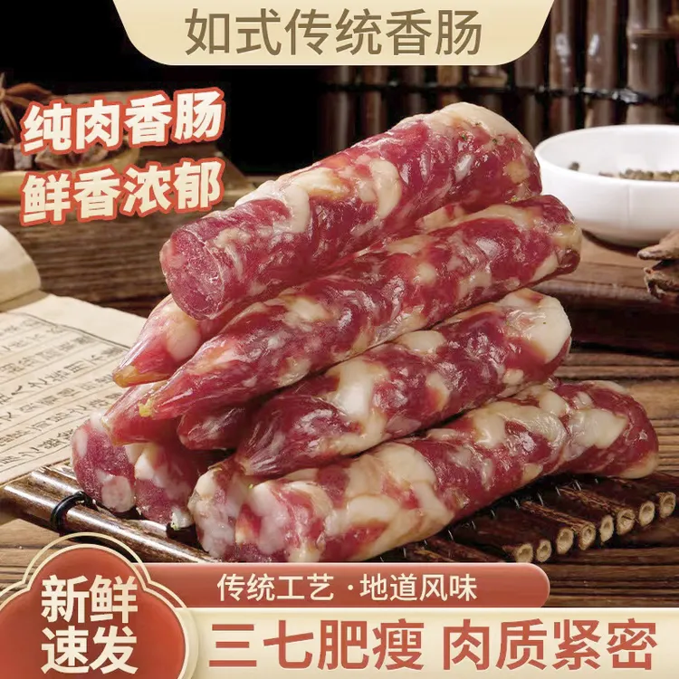 正宗如皋传统纯猪肉香肠500g/袋，一袋两根（真空包装）