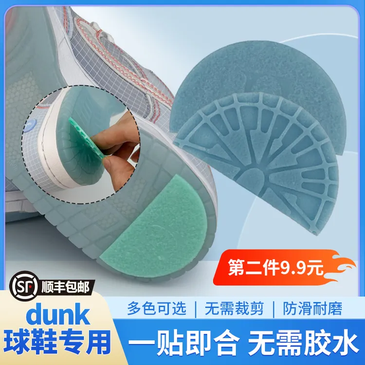 [oh哦货] dunk隐形球鞋盔甲防滑贴磨耐加厚后跟防磨贴鞋底贴