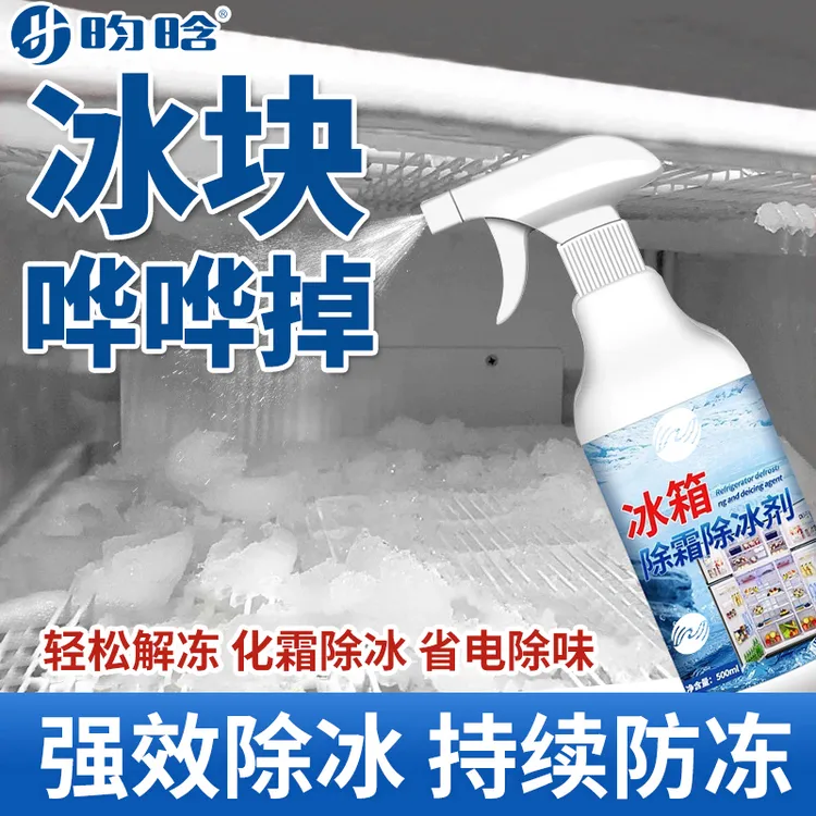 冰箱除冰神器除霜剂解冻器清理剂防结冰去冰化雪融雪除霜家用冰柜