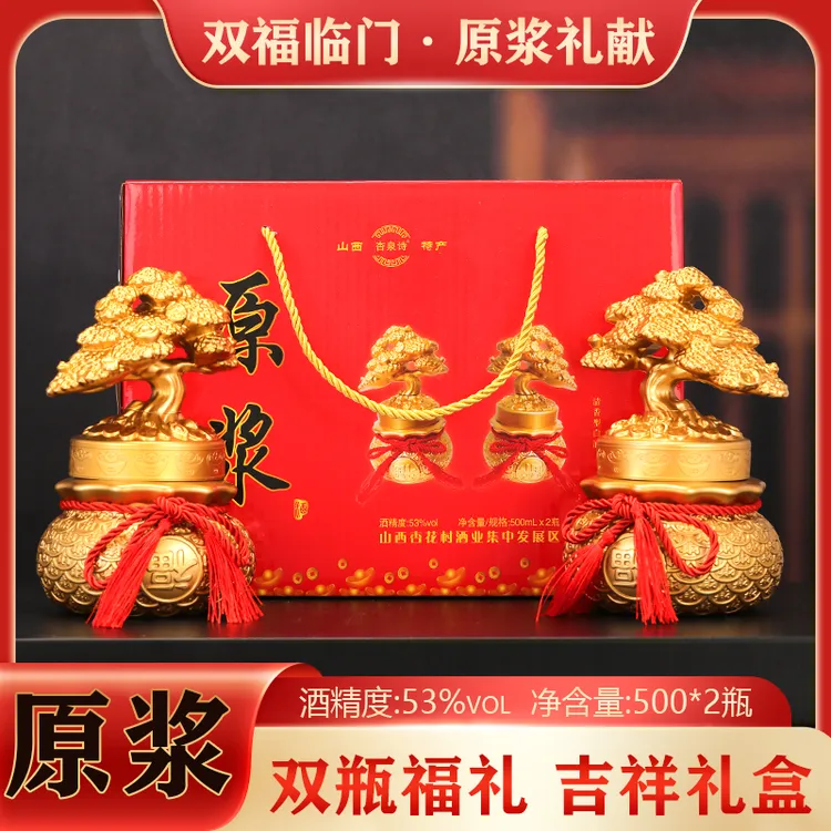 杏泉诗杏泉诗山西清香型白酒聚宝盆树53度500ml*2礼盒装53%Vol
