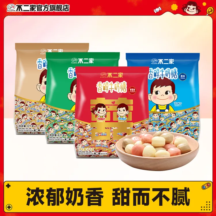 不二家官方旗舰店 婚庆喜糖香醇牛奶糖1000g散装年货奶味醇香浓郁