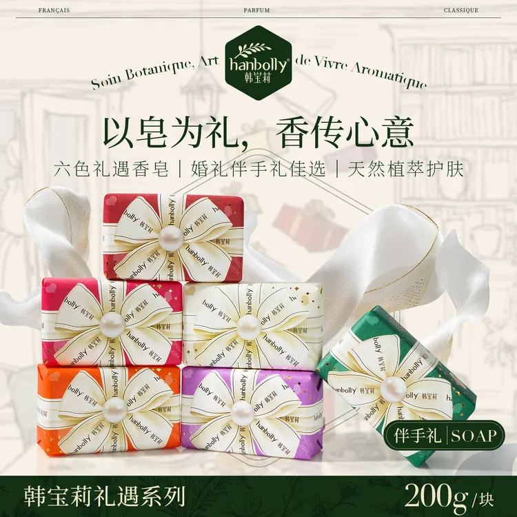 韩宝莉礼遇伴手礼香皂结婚礼物手工皂香薰沐浴洁面洗澡持久留香女