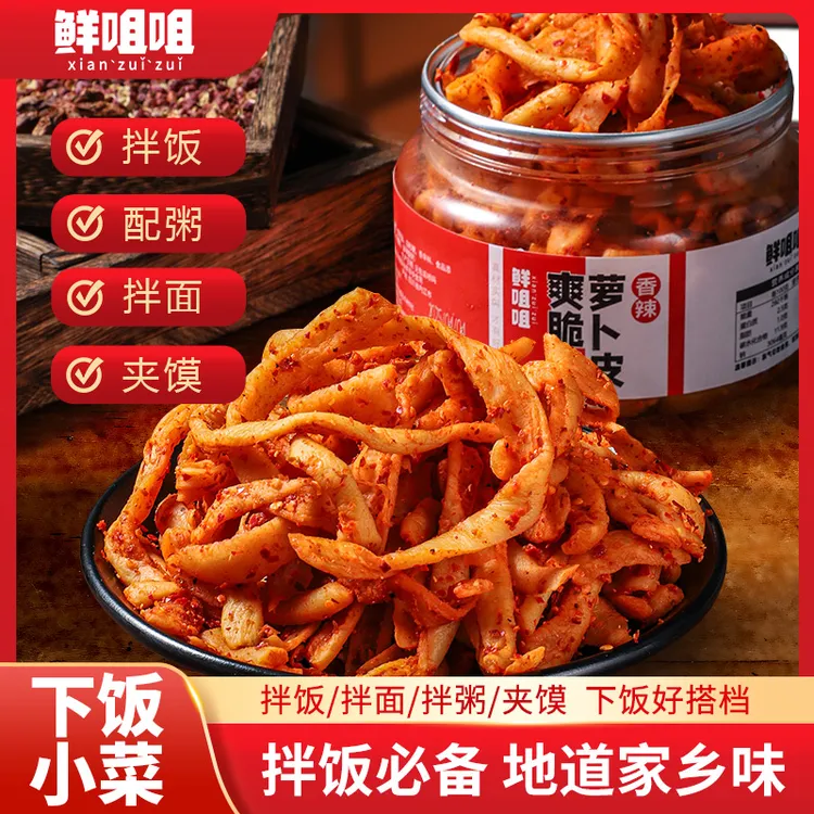 鲜咀咀干拌萝卜皮248g罐装 香辣麻辣爽口农家网红开胃下饭菜