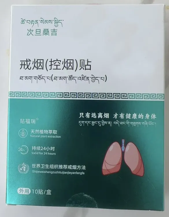 戒烟（控烟）贴（多部位可敷贴）(三盒)
