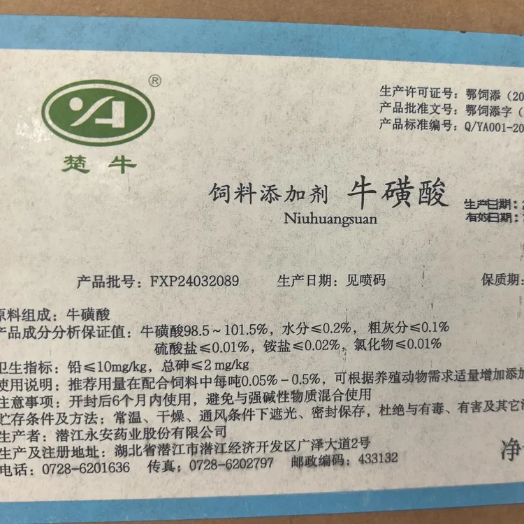 牛磺酸饲料添加剂牛磺酸