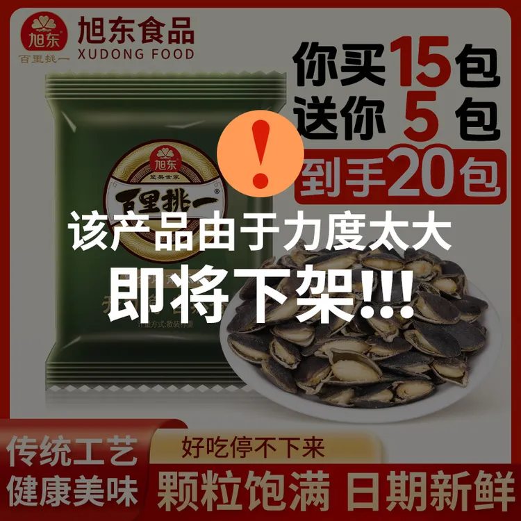 【到手20包】旭东开口黑金刚南瓜子新货小包装椒盐味百里挑一零食