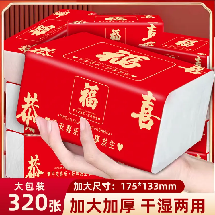 福字抽纸平安喜乐家用纸巾纸餐巾纸大号加厚纸巾喜庆抽纸整箱装